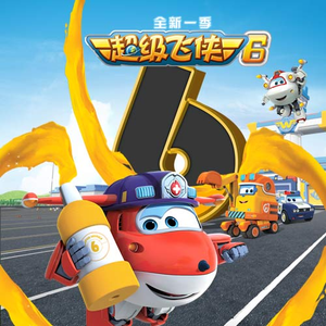 西村二一𠂇超肉弹
