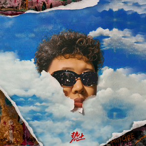 西村二一𠂇超肉弹
