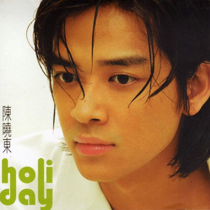 西村二一𠂇超肉弹
