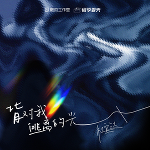 西村二一𠂇超肉弹
