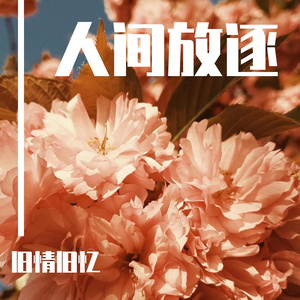 西村二一𠂇超肉弹
